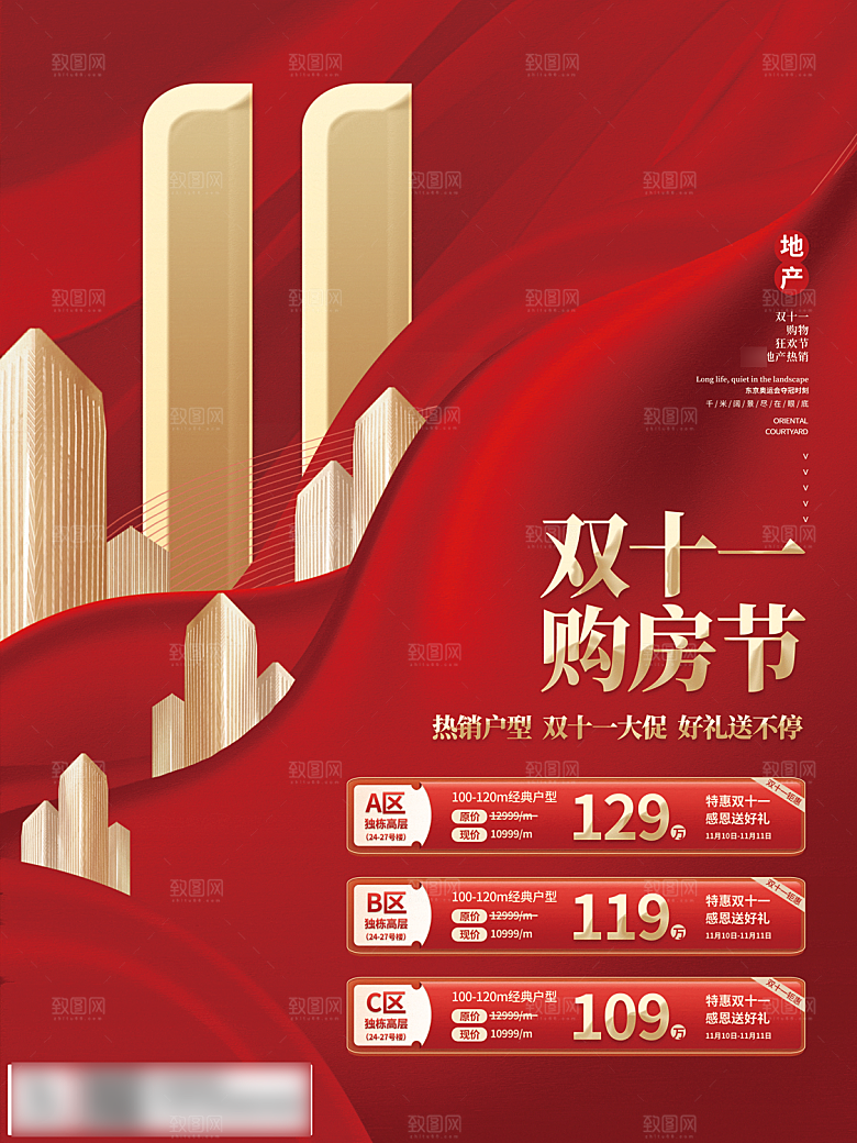 电商双十一11促销海报