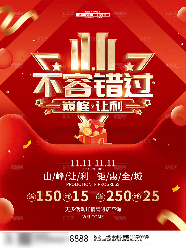 电商双十一11促销海报