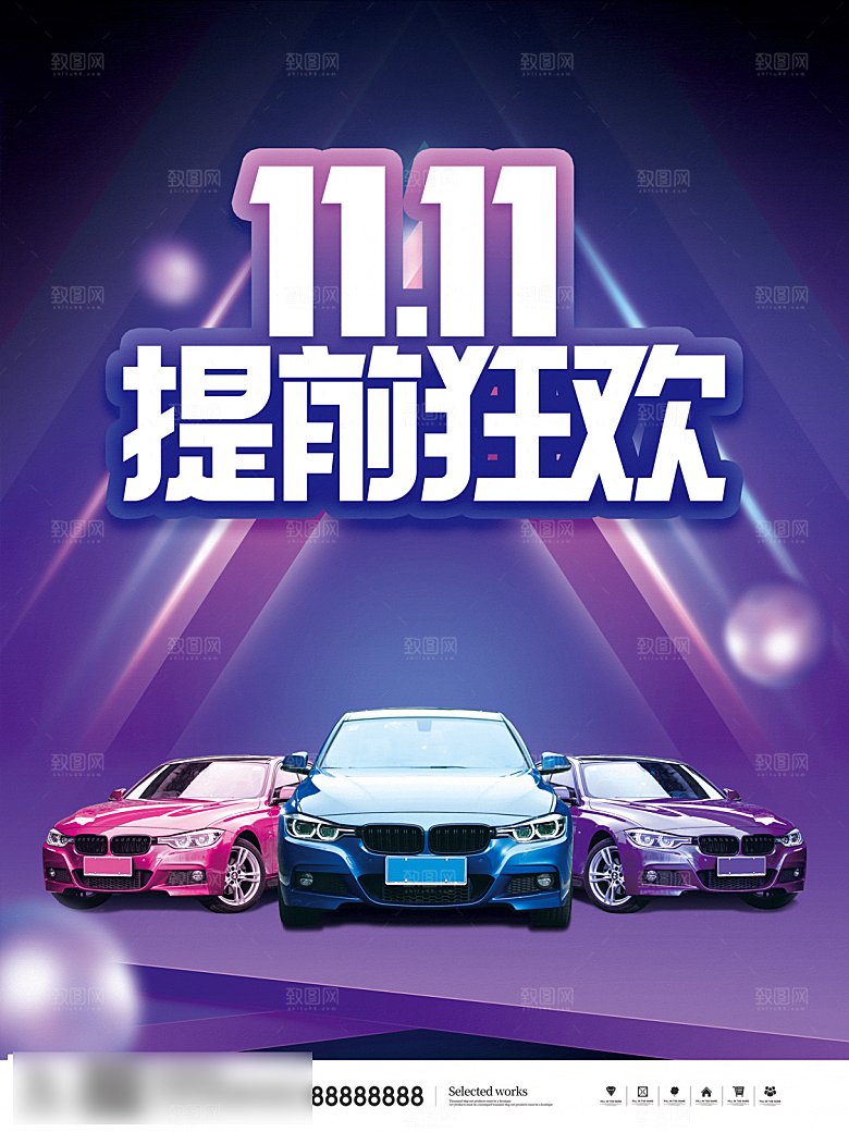 电商双十一11促销海报