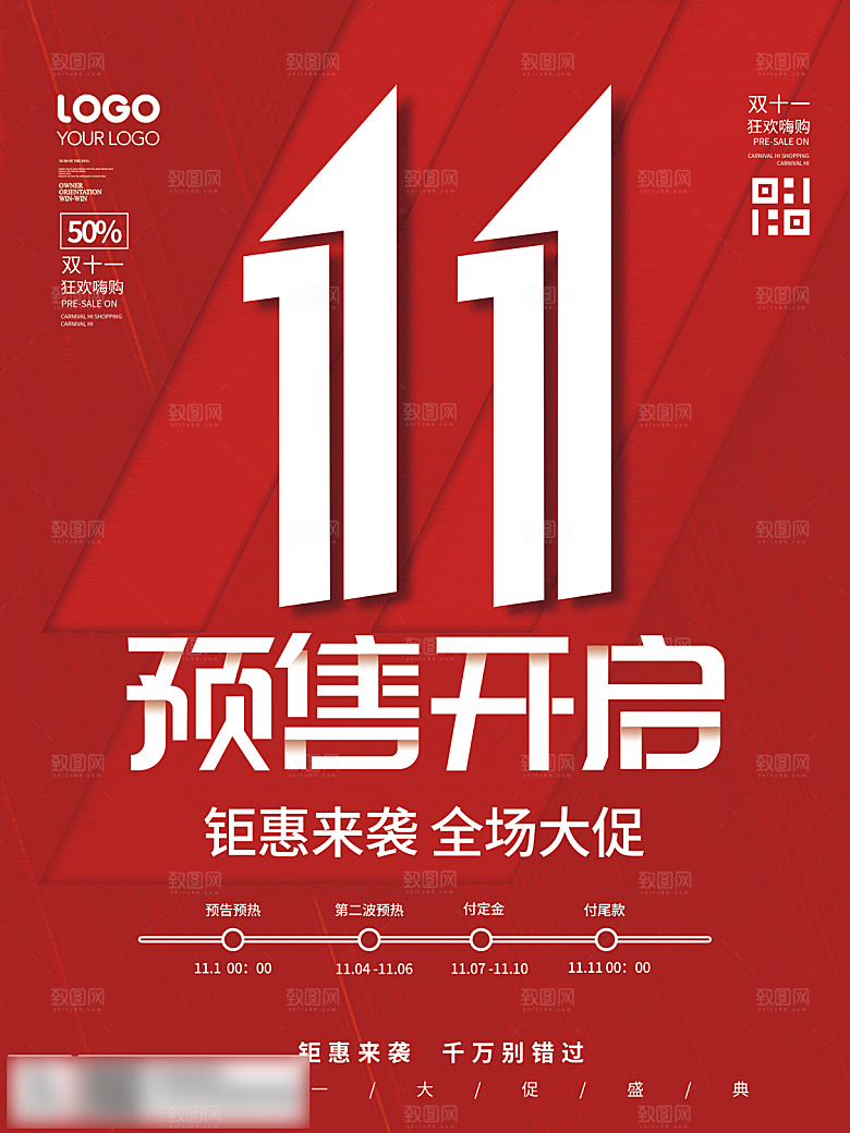 电商双十一11促销海报