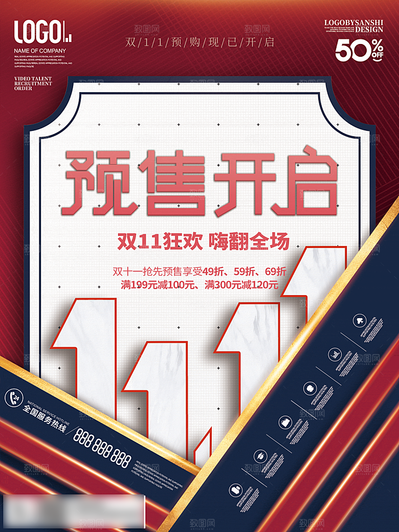 电商双十一11促销海报