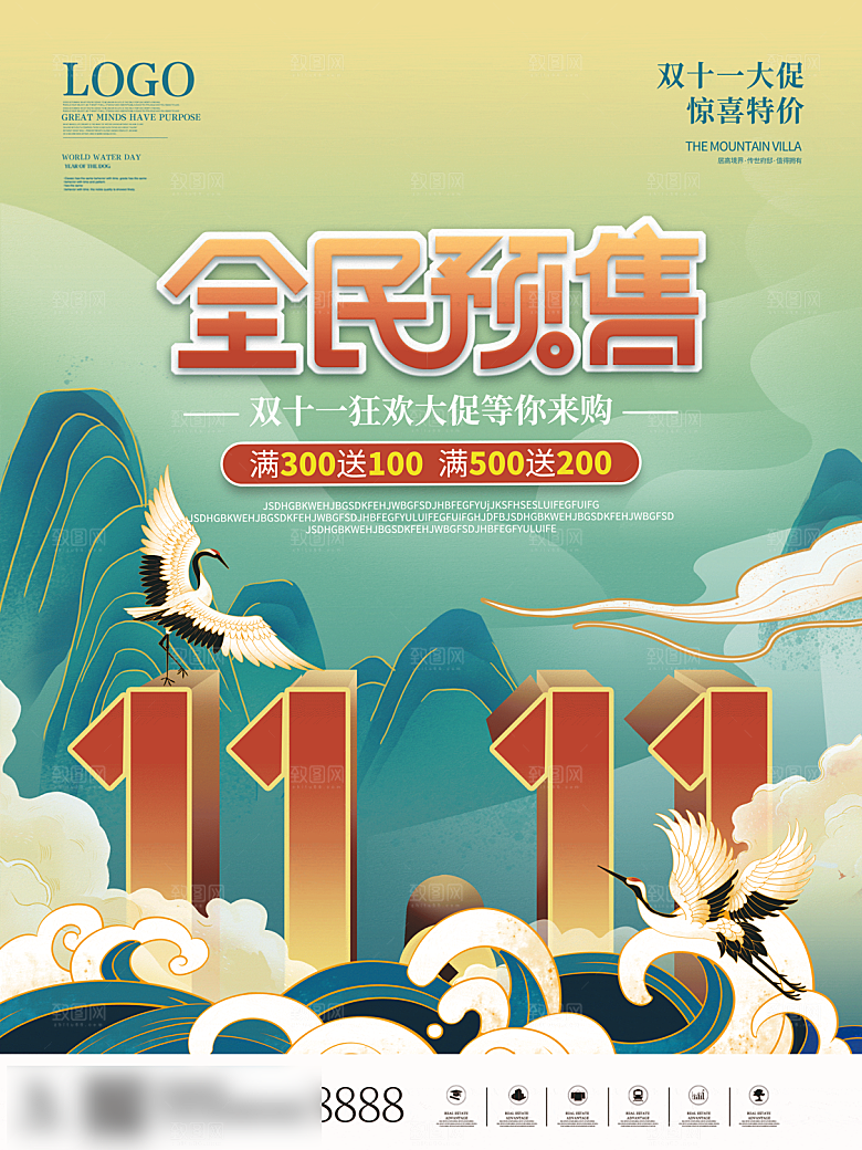 电商双十一11促销海报