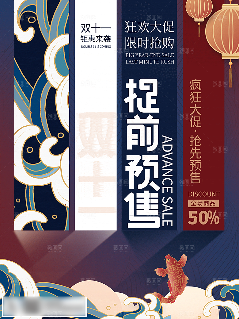 电商双十一11促销海报