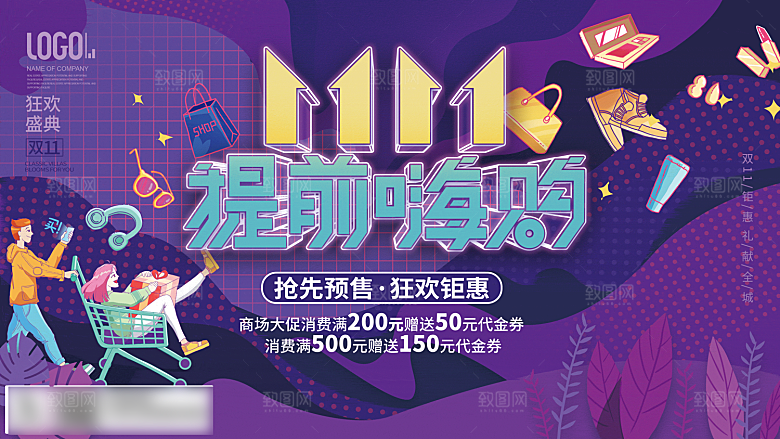 电商双十一11促销海报