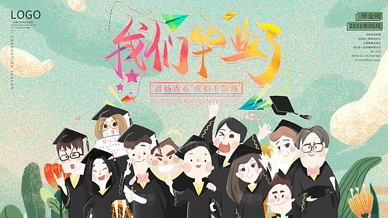 毕业季推广宣传展板