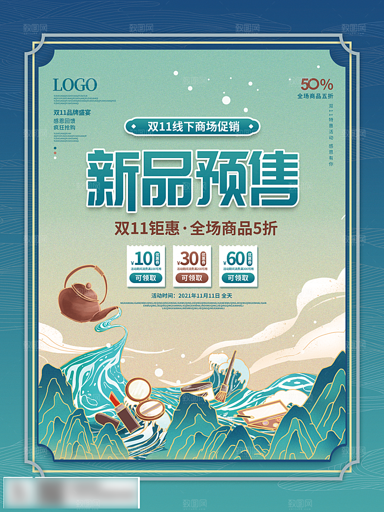 电商双十一11促销海报