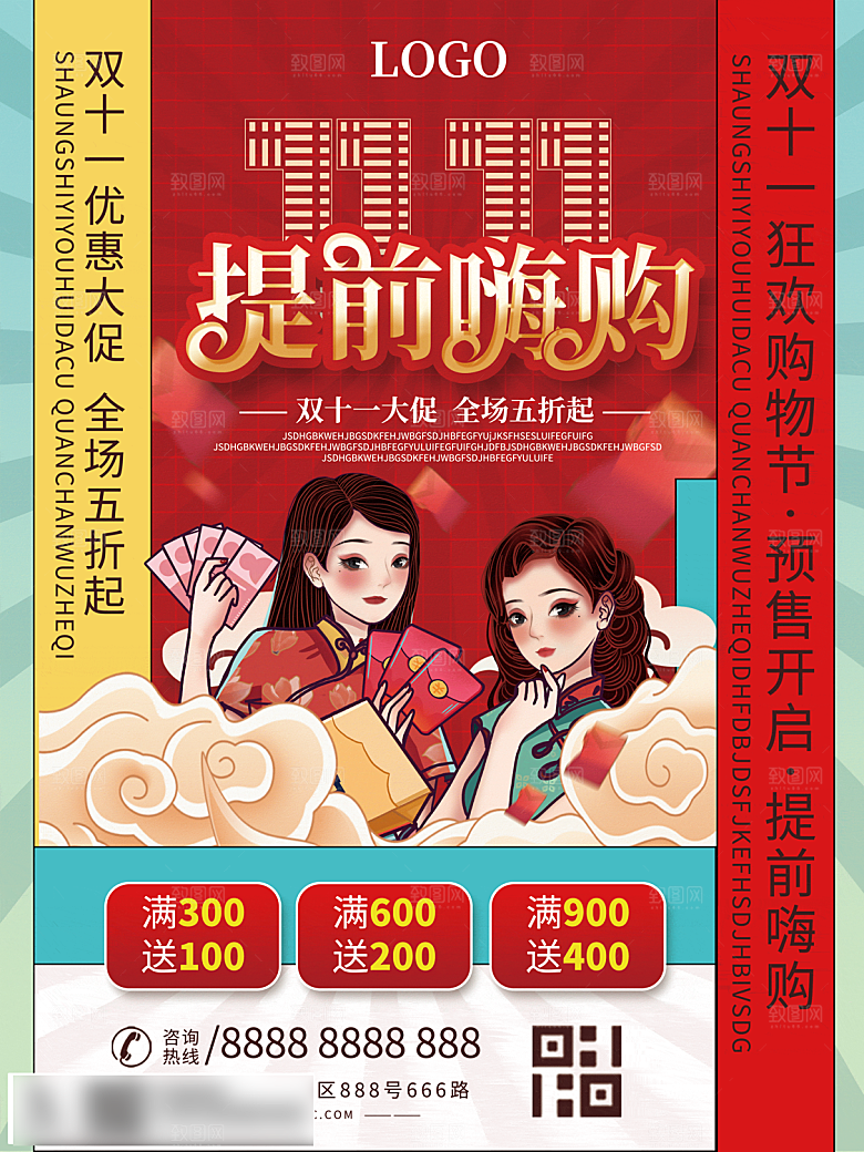 电商双十一11促销海报