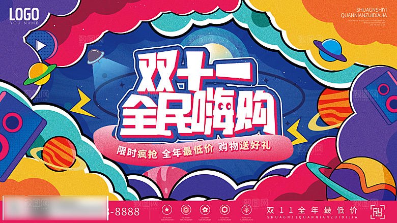 电商双十一11促销海报