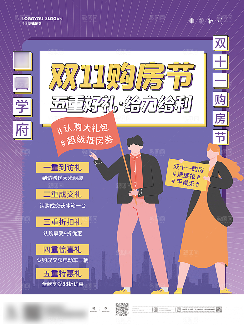 电商双十一11促销海报