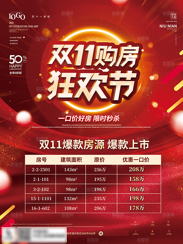 电商双十一11促销海报