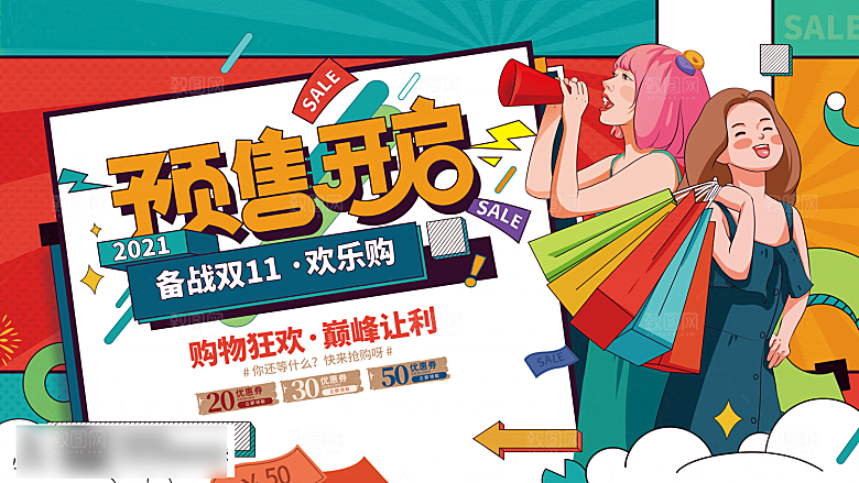 电商双十一11促销海报