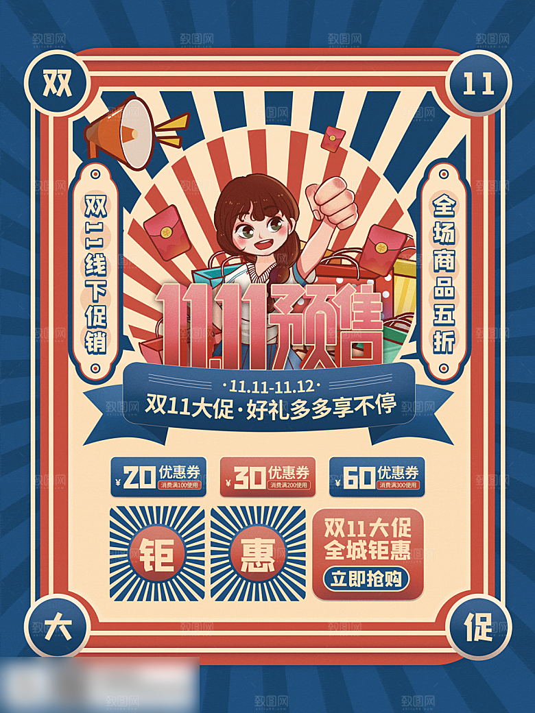电商双十一11促销海报