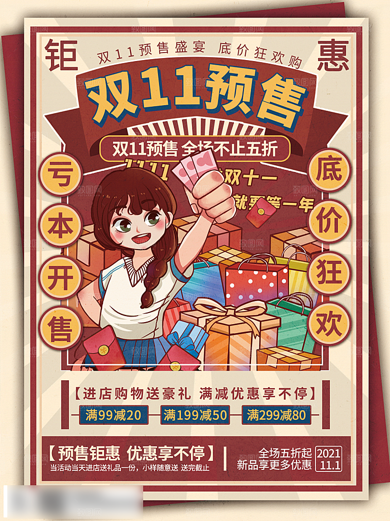 电商双十一11促销海报
