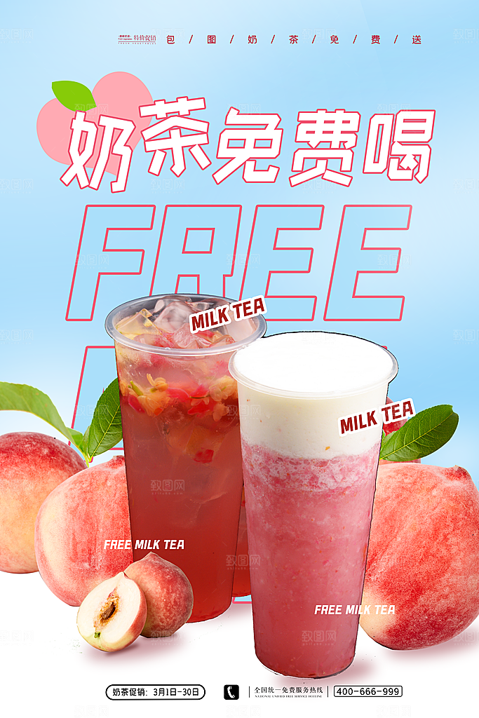 奶茶冰淇淋推广宣传海报