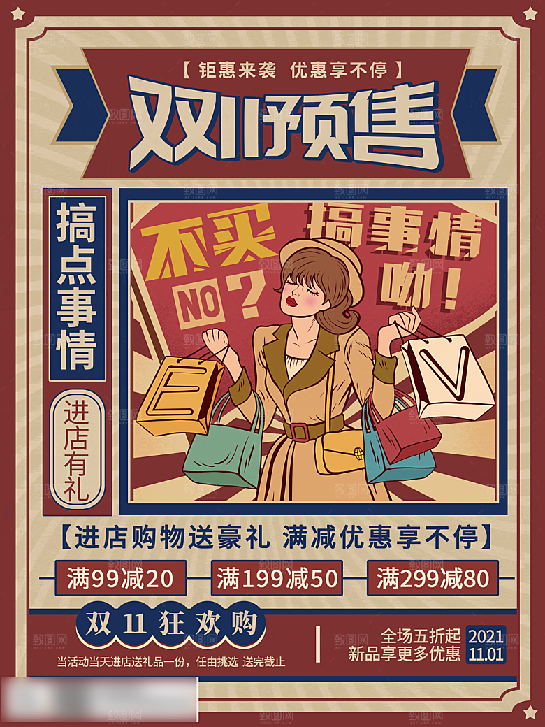 电商双十一11促销海报