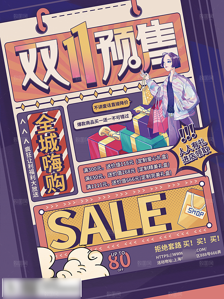 电商双十一11促销海报