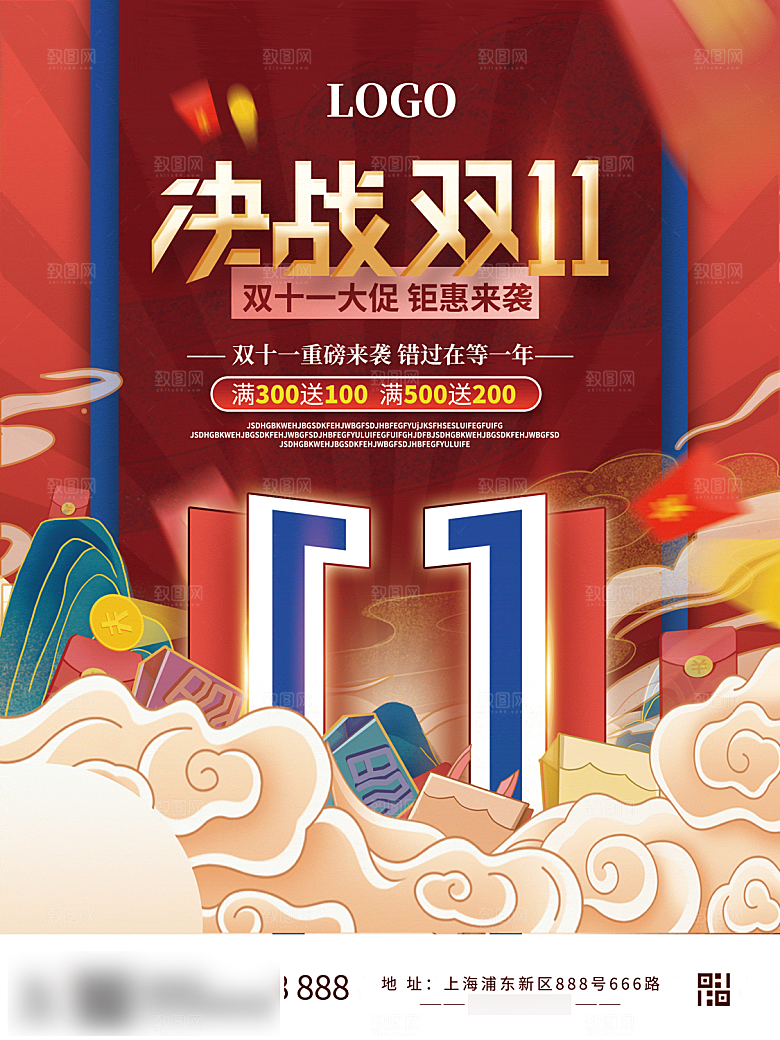 电商双十一11促销海报