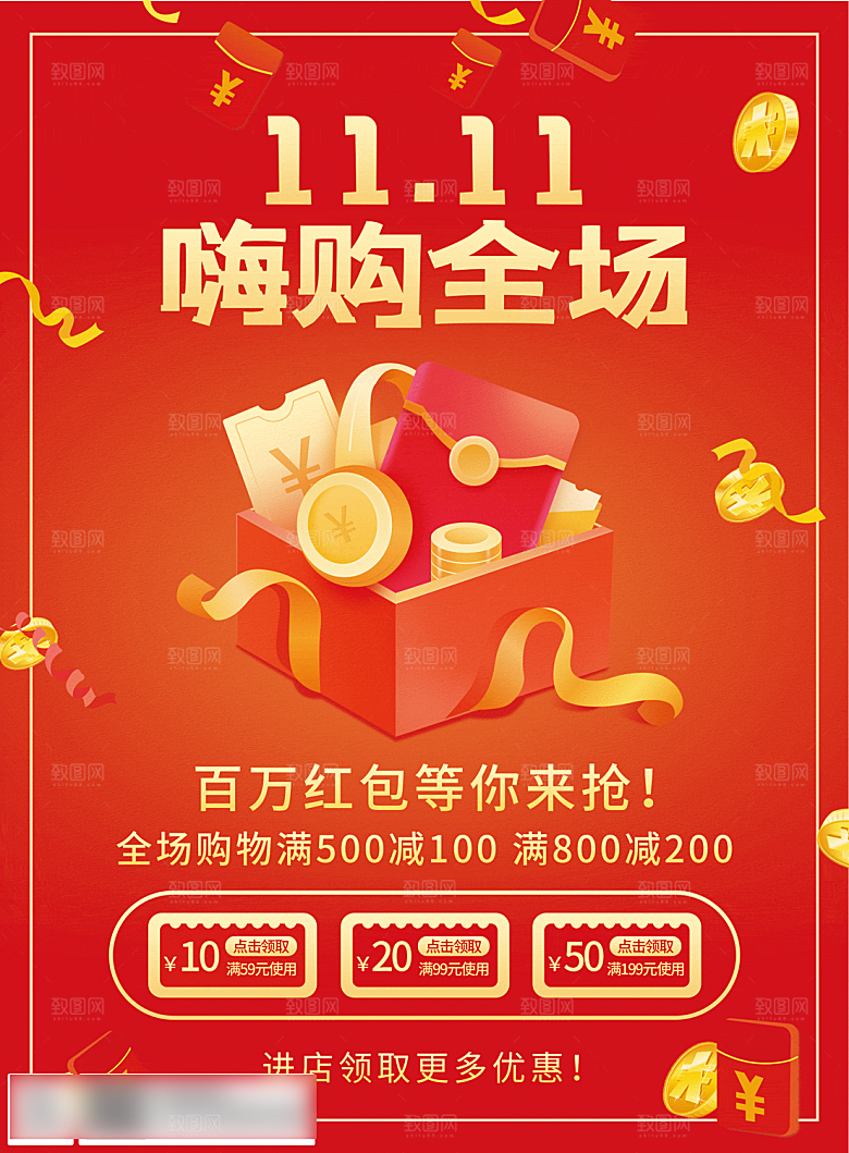 电商双十一11促销海报