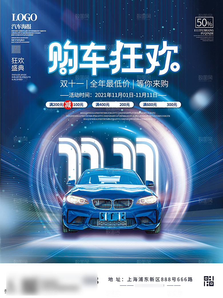 电商双十一11促销海报