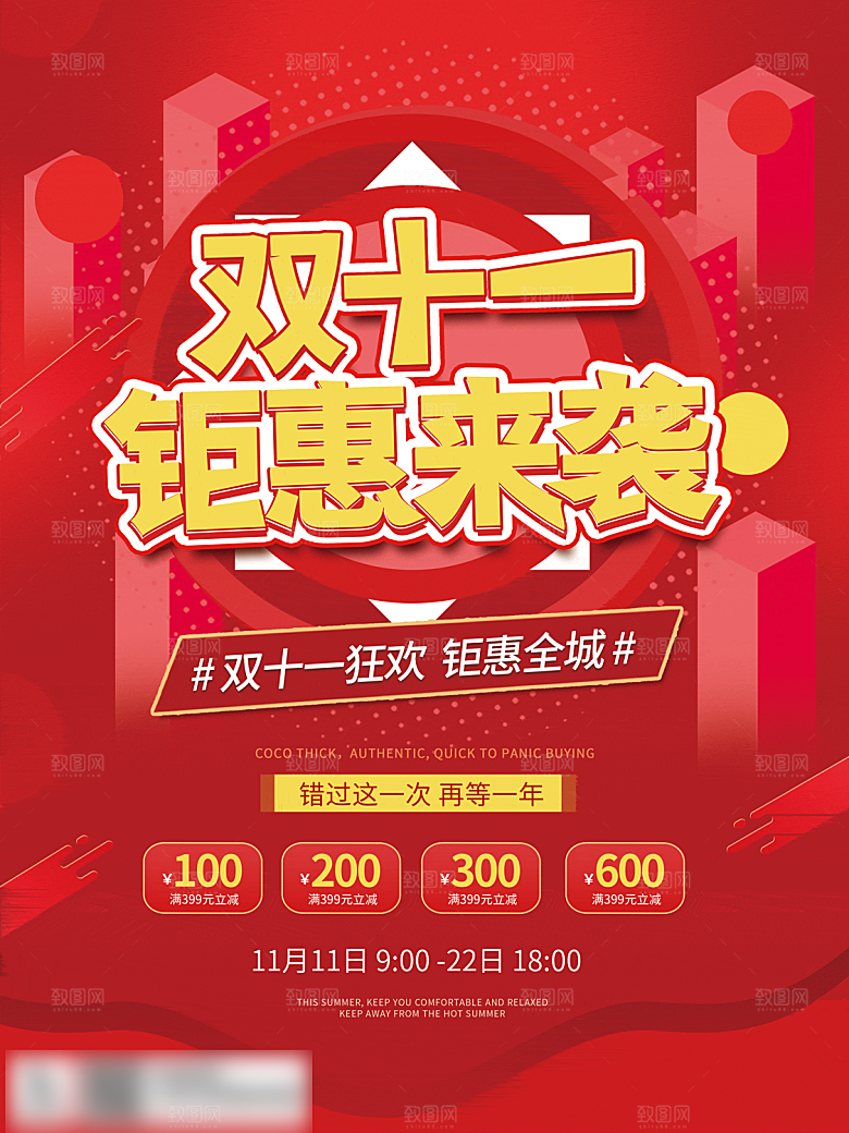 电商双十一11促销海报
