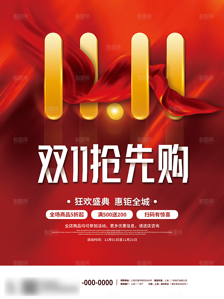 电商双十一11促销海报