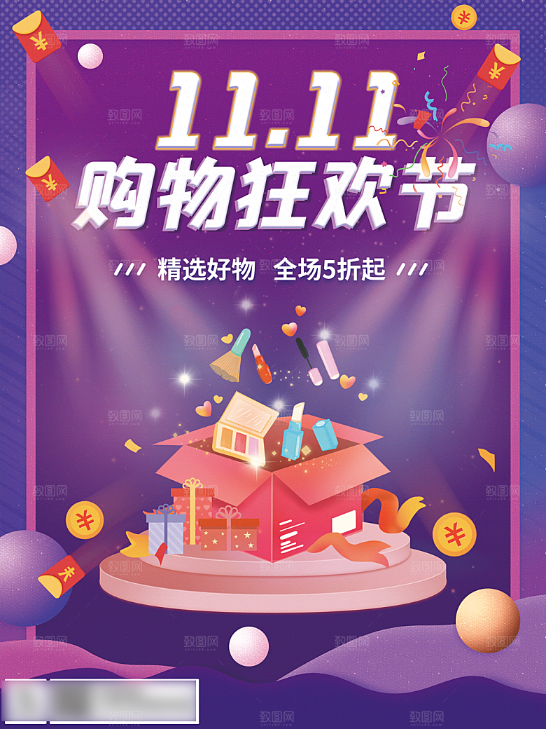 电商双十一11促销海报