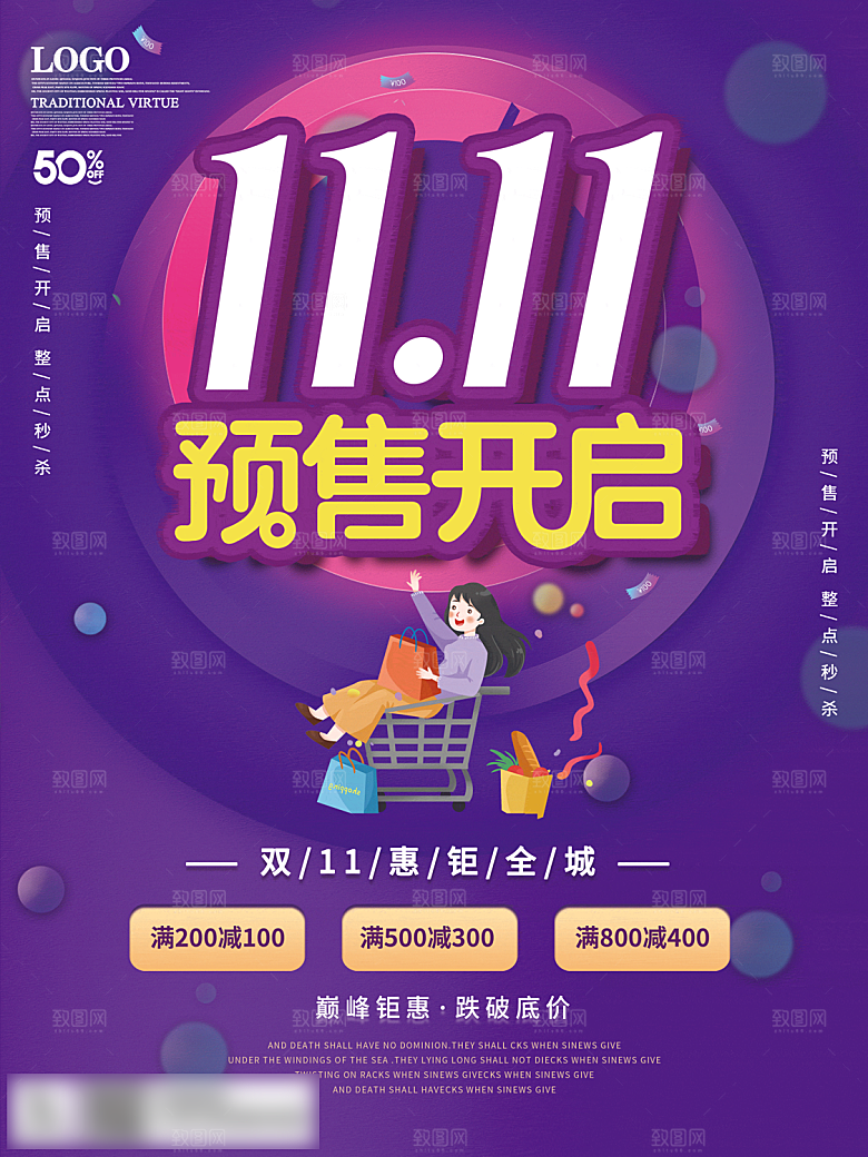 电商双十一11促销海报