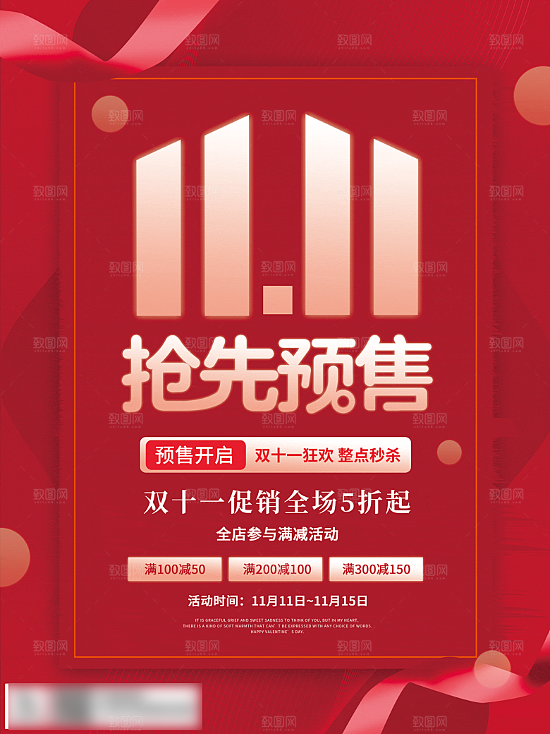 电商双十一11促销海报