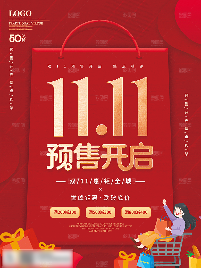 电商双十一11促销海报