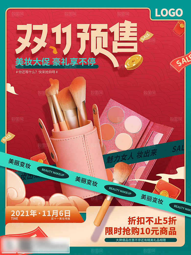 电商双十一11促销海报