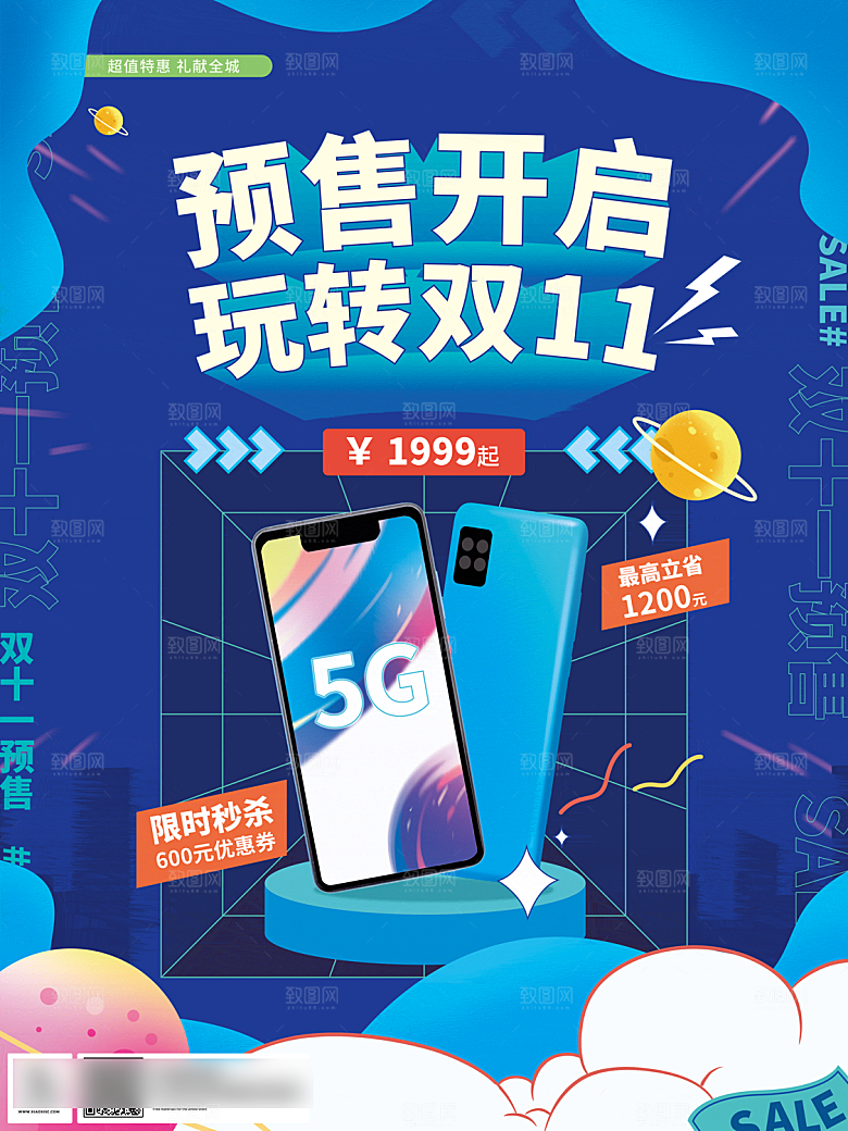 电商双十一11促销海报