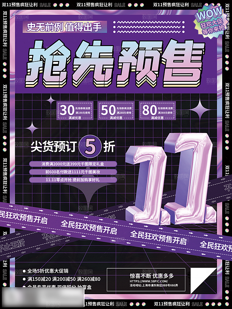 电商双十一11促销海报