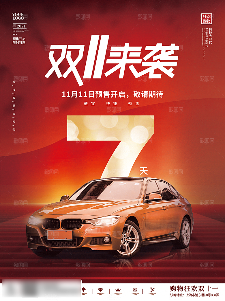电商双十一11促销海报