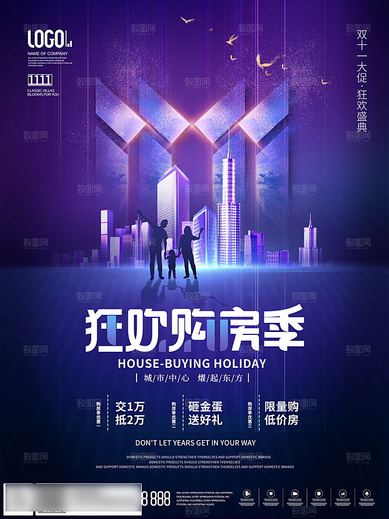 电商双十一11促销海报