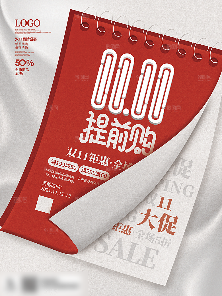 电商双十一11促销海报