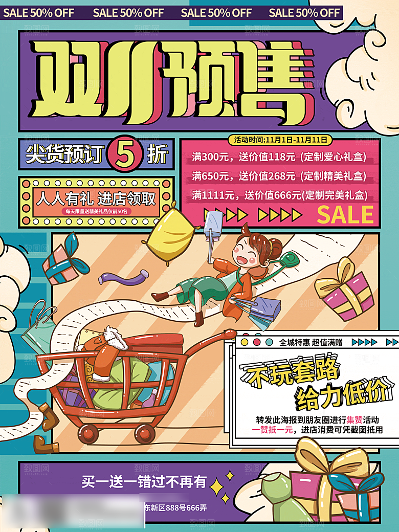 电商双十一11促销海报