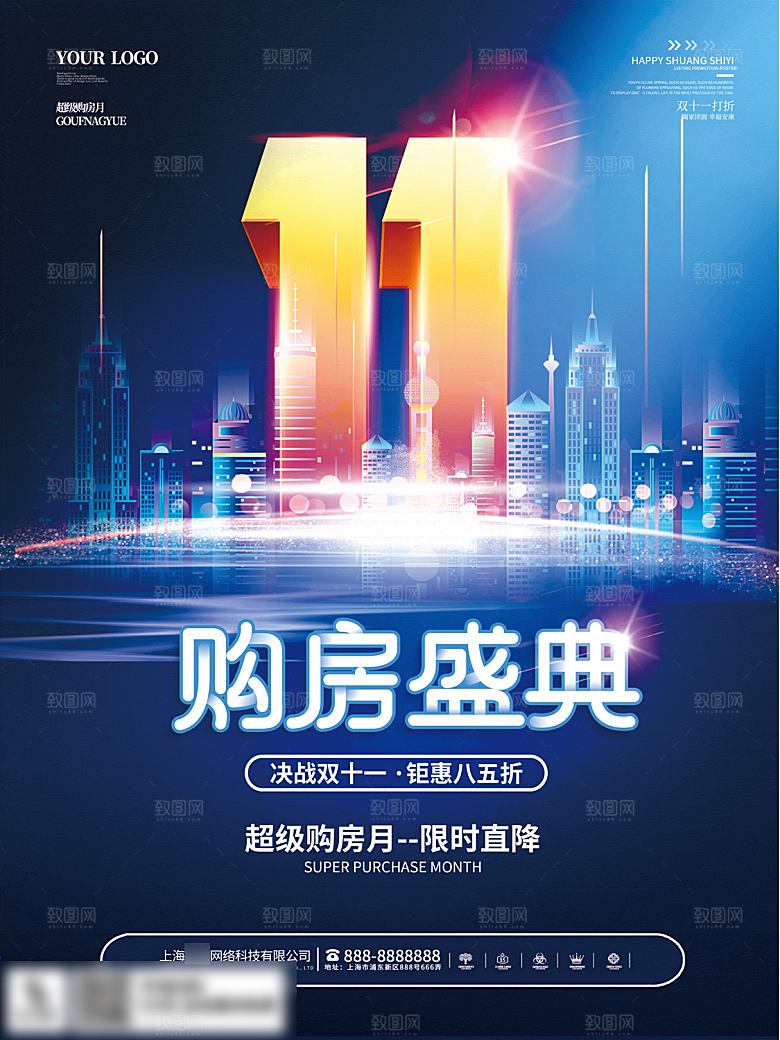 电商双十一11促销海报