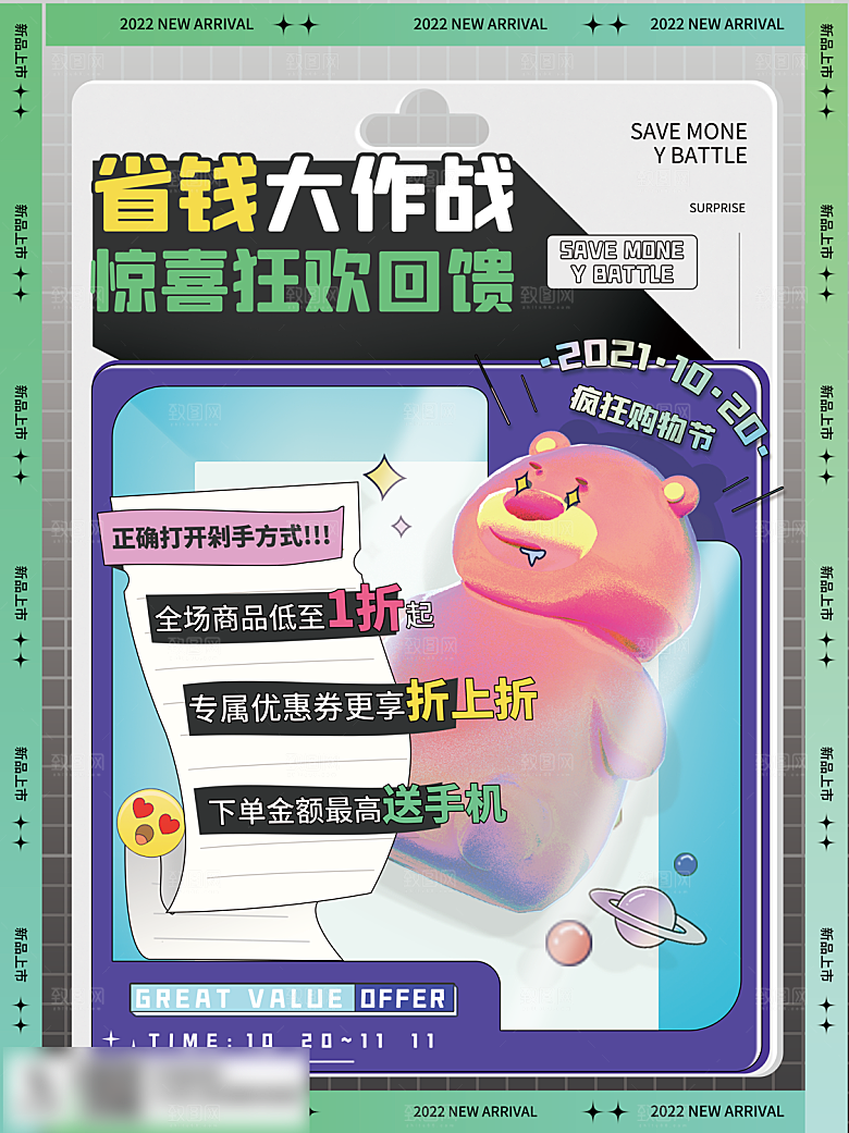 电商双十一11促销海报