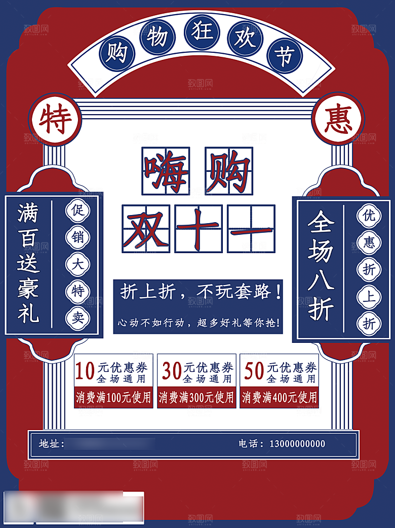 电商双十一11促销海报