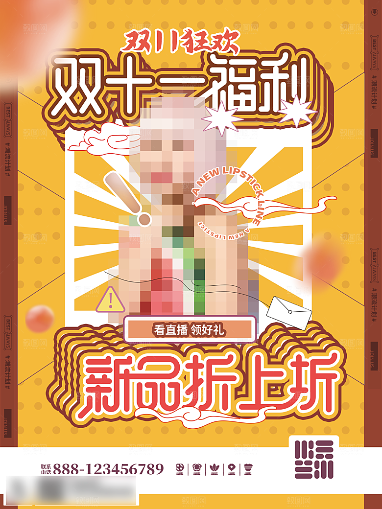 电商双十一11促销海报