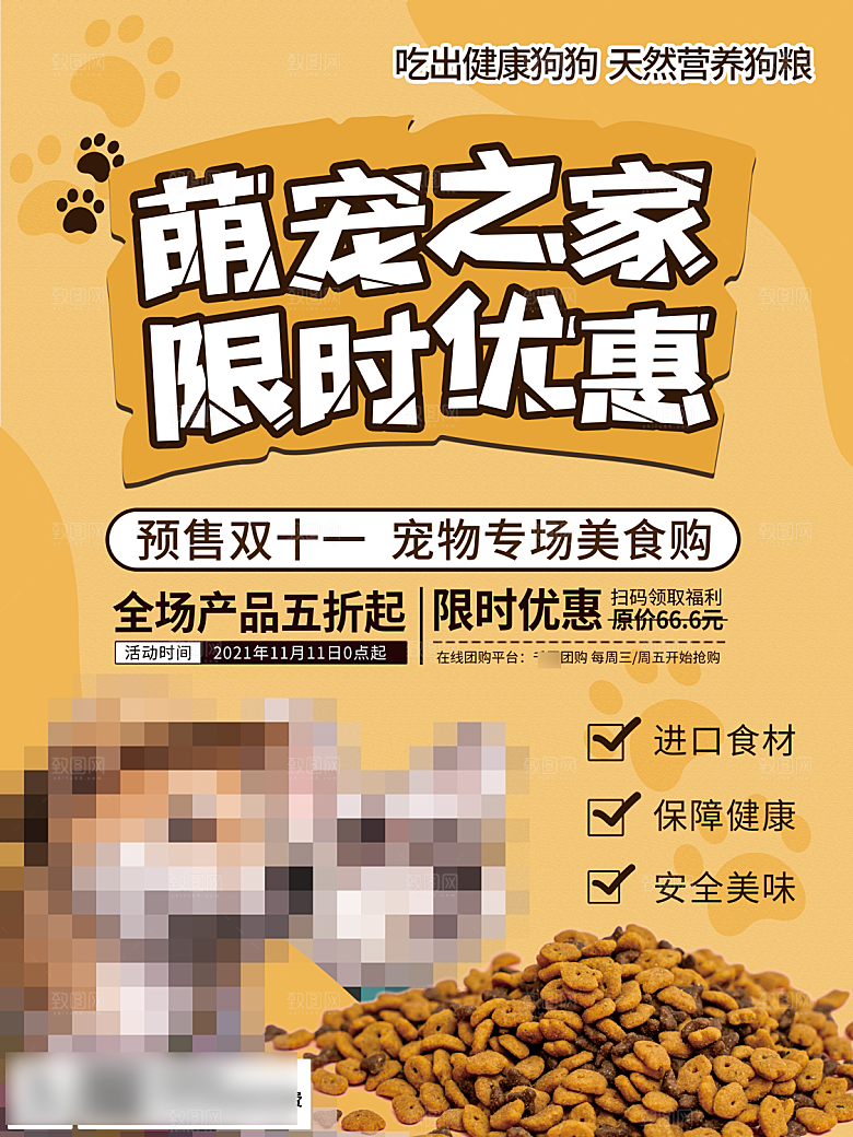 电商双十一11促销海报