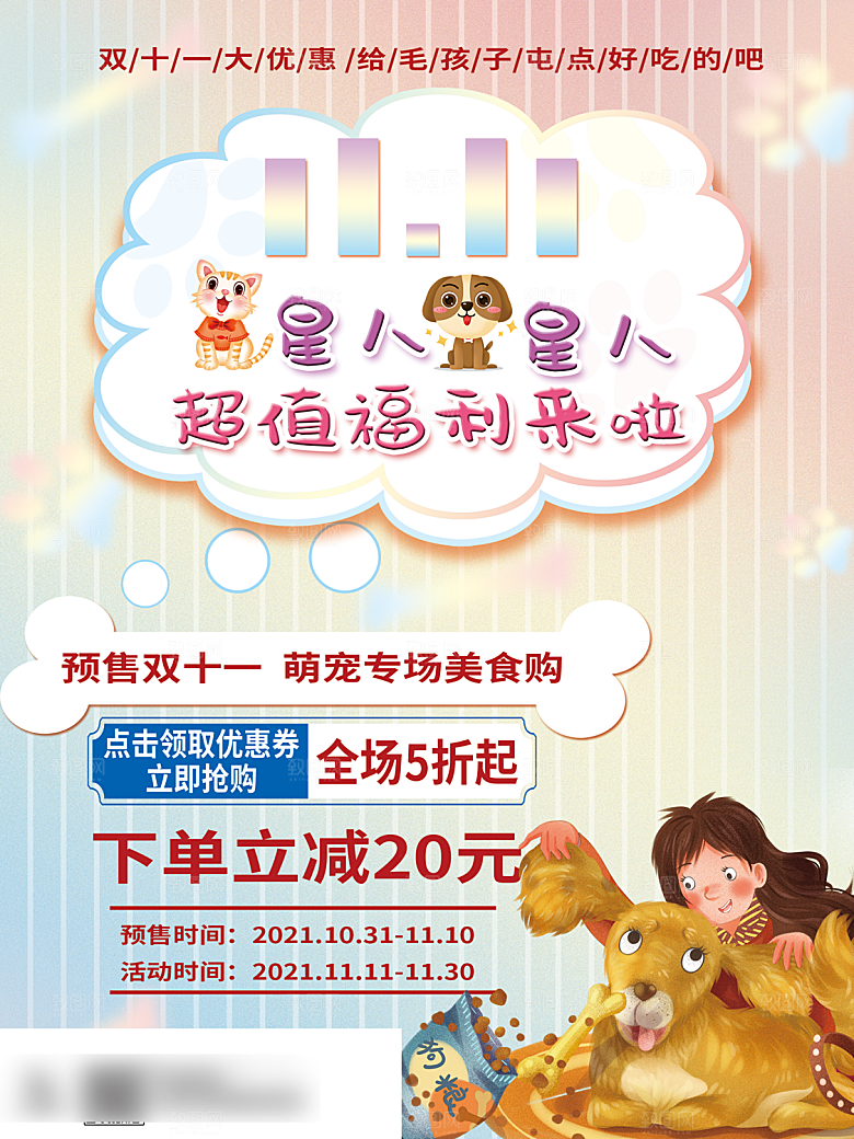 电商双十一11促销海报