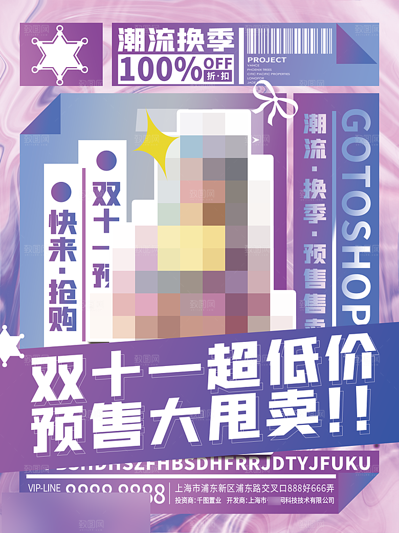 电商双十一11促销海报