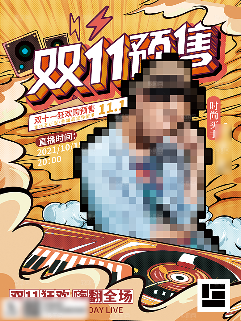 电商双十一11促销海报