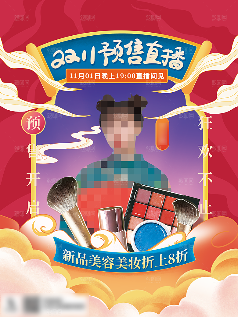 电商双十一11促销海报