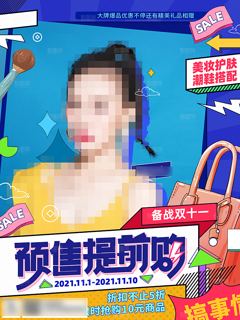 电商双十一11促销海报