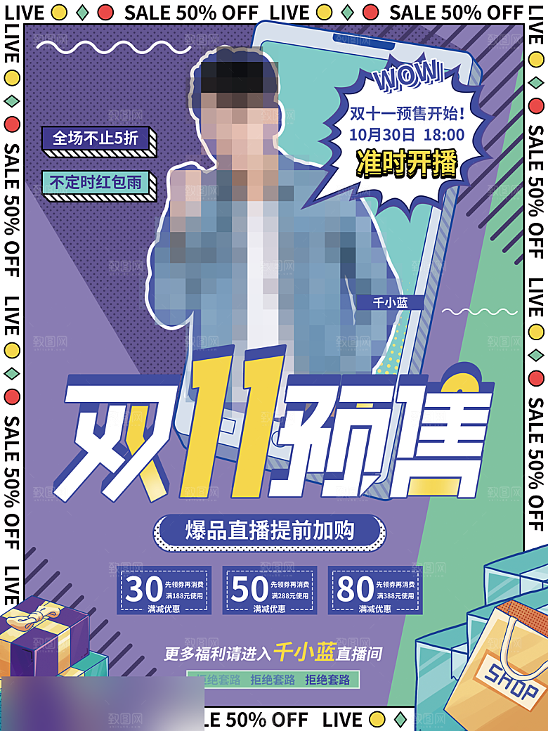 电商双十一11促销海报