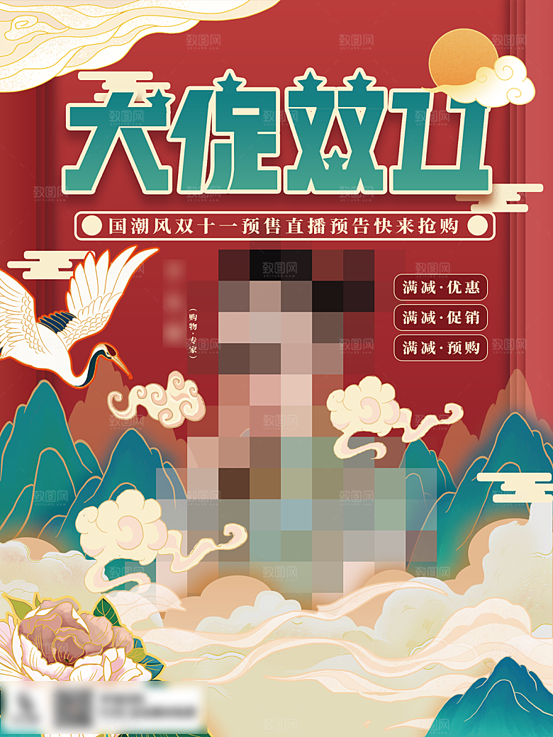 电商双十一11促销海报