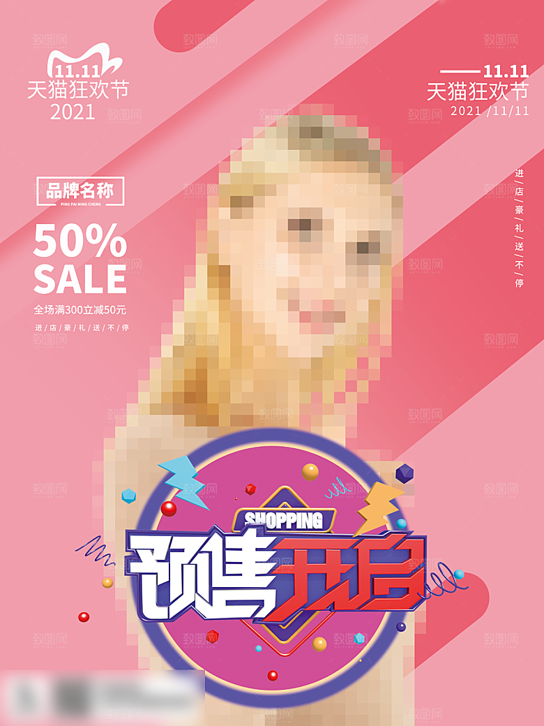 电商双十一11促销海报