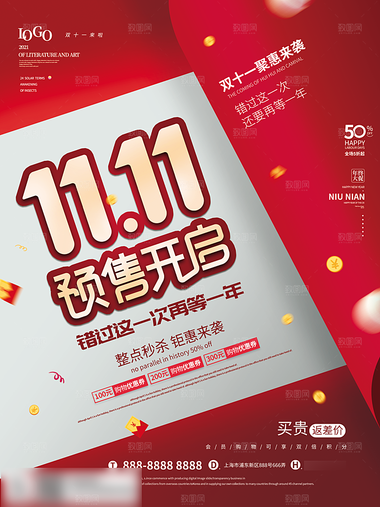 电商双十一11促销海报